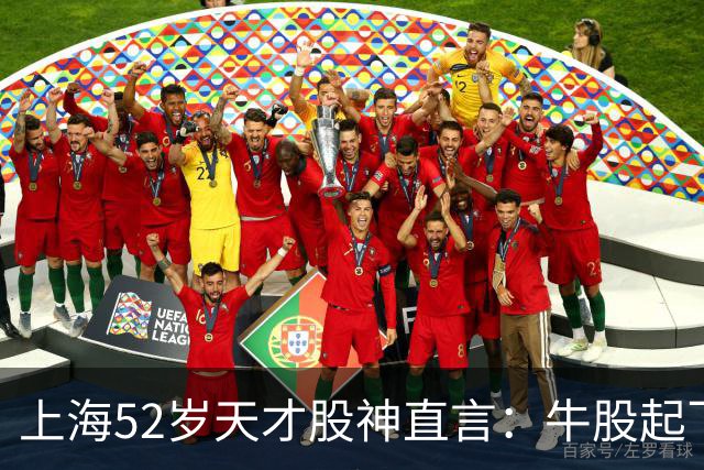 上海52岁天才股神直言：牛股起飞的第一信号就在周线，无一例外！