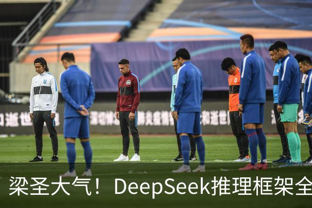 梁圣大气！DeepSeek推理框架全开源，公布日均吞吐和毛利，真正的OpenAI来了