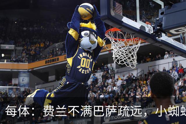 每体：费兰不满巴萨疏远，小蜘蛛令他失落