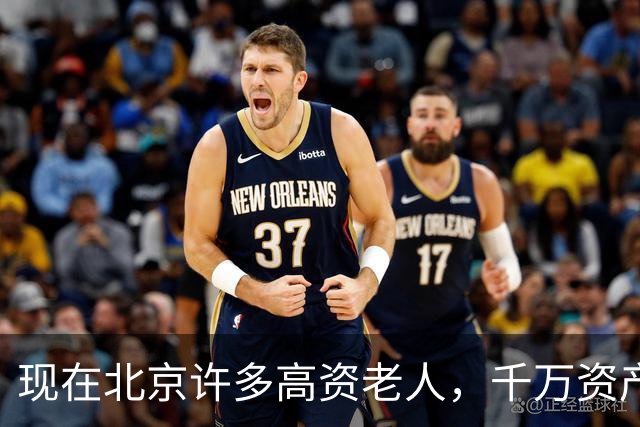 现在北京许多高资老人，千万资产转国外子女，却要求社区照顾他们