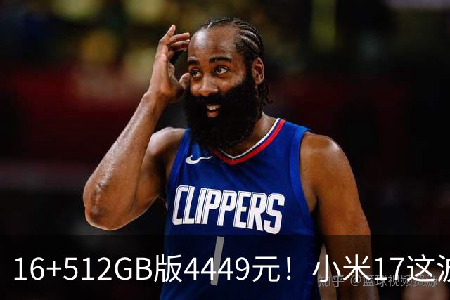 16+512GB版4449元！小米17这波降价，小屏旗舰的性价比回来了