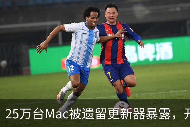 25万台Mac被遗留更新器暴露，开发者早已跑路